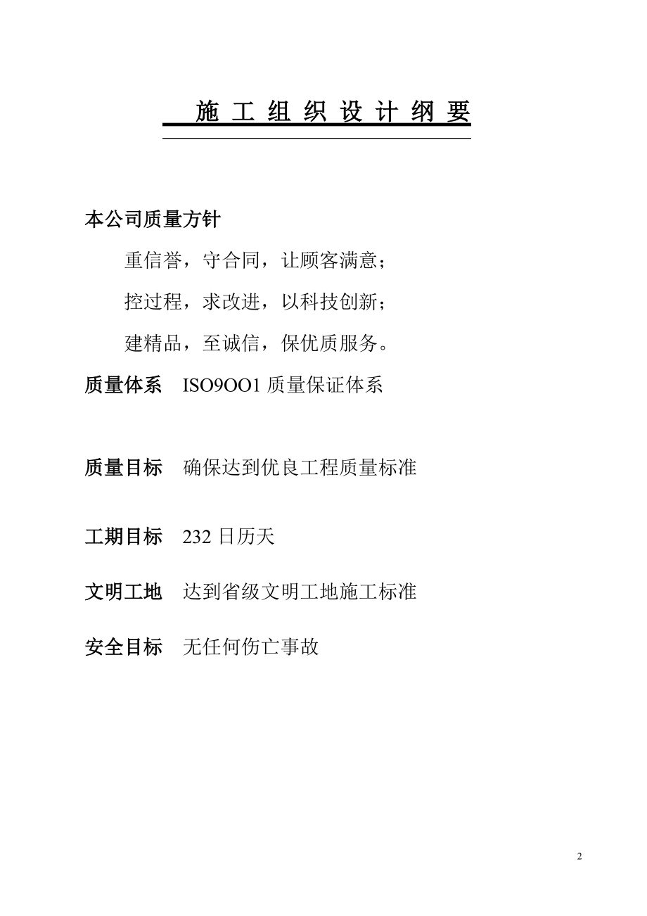 葛店综合办公楼施工组织设计.docx_第2页