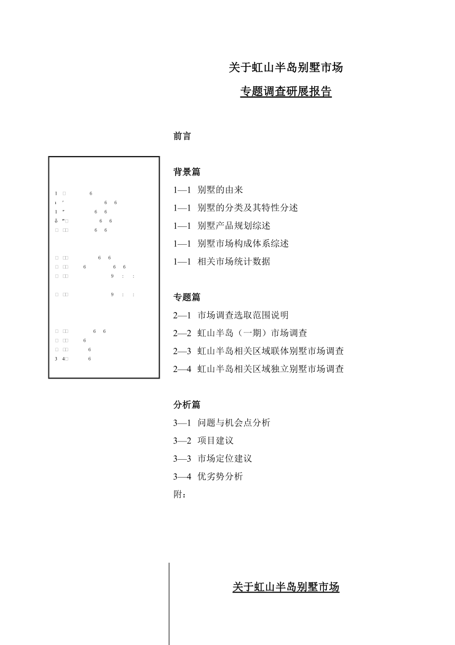 某区域别墅市场专题调查研展报告.docx_第2页