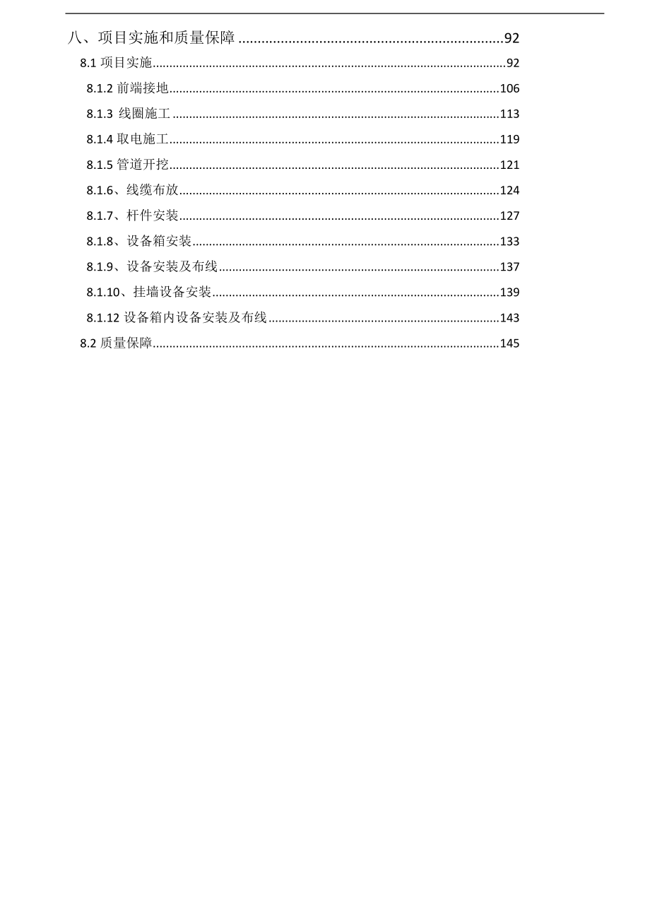 平安城市投标文件技术部分.docx_第2页