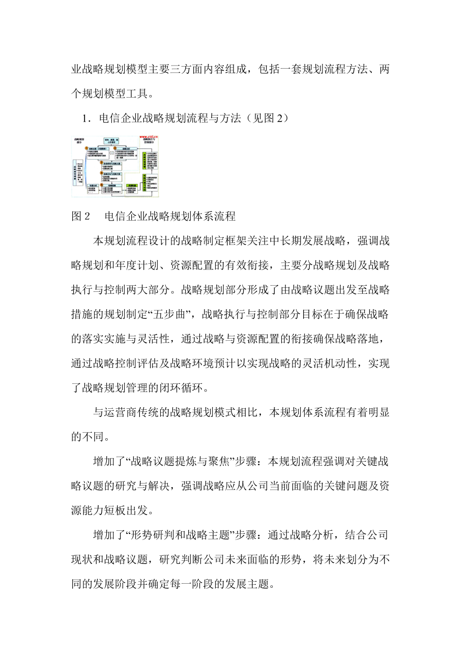 电信运营商战略规划模型及应用(1).docx_第3页