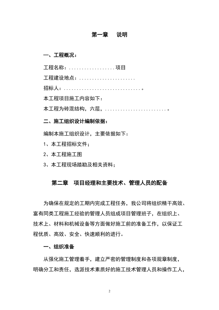 某砖混结构施工组织设计文件.docx_第2页