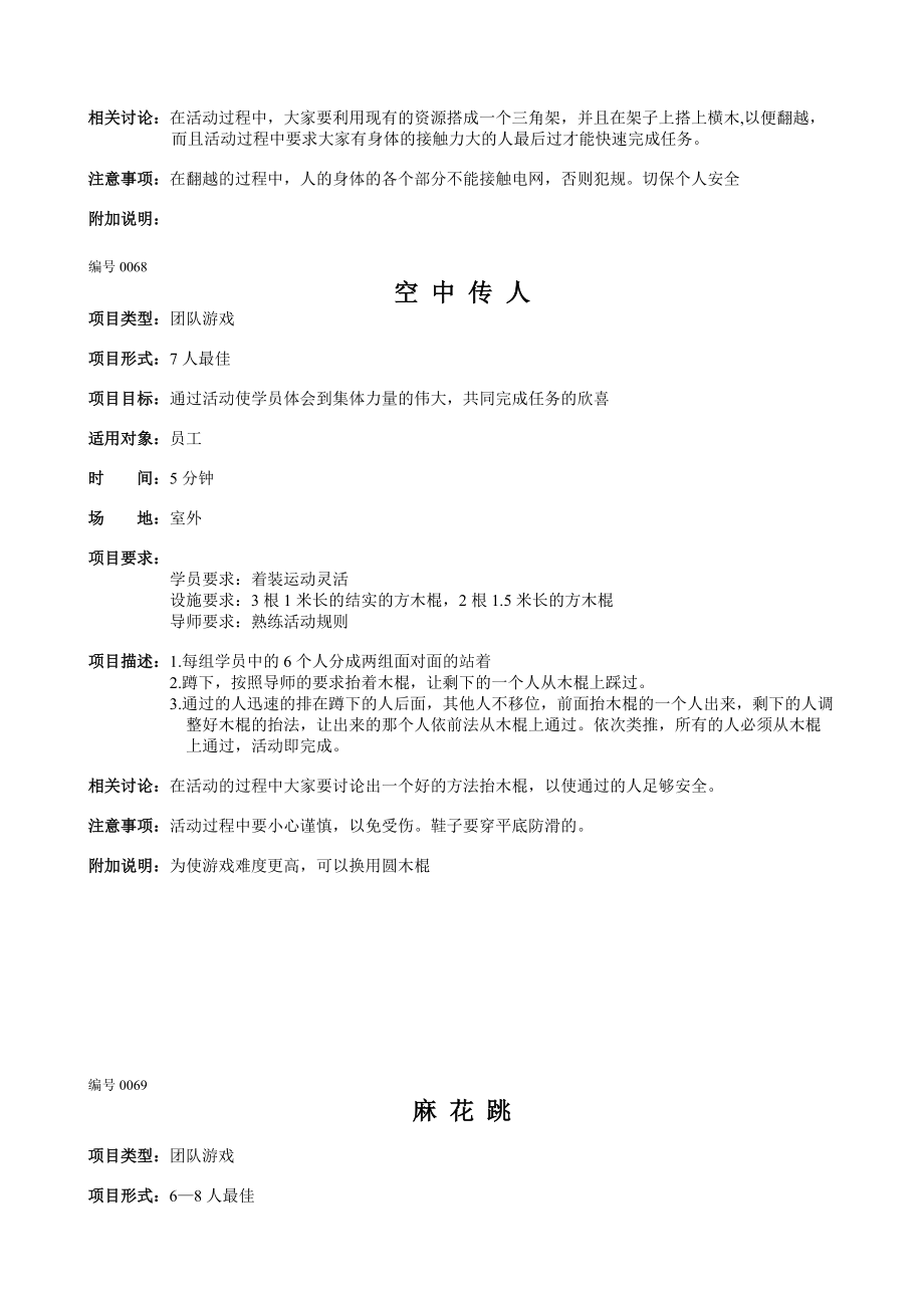 培训团队游戏汇编.docx_第3页