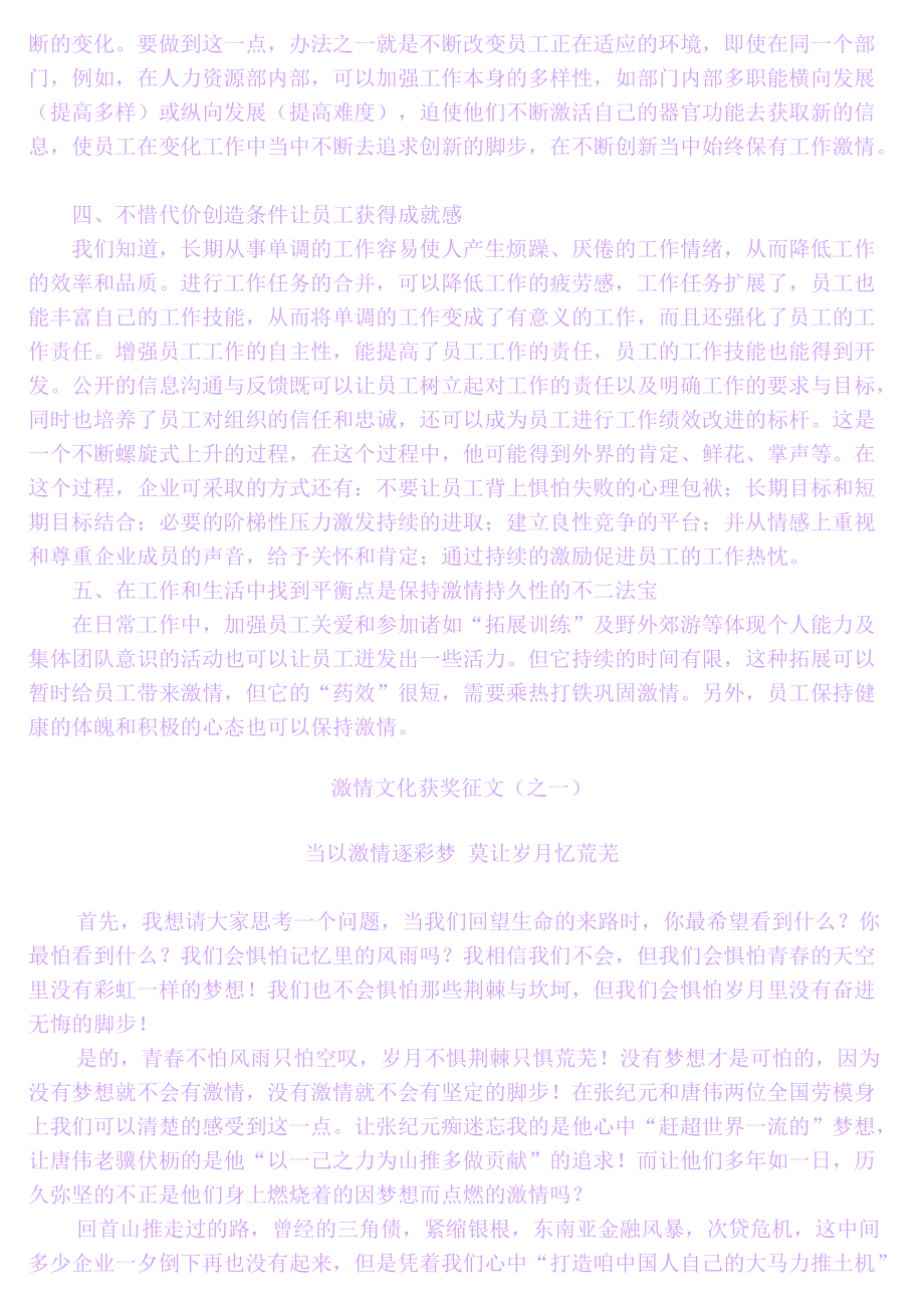 如何打造激情团队培养激情文化.docx_第2页