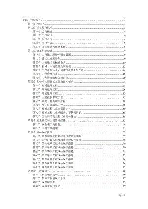 装饰工程投标书范本(DOC 77页).docx