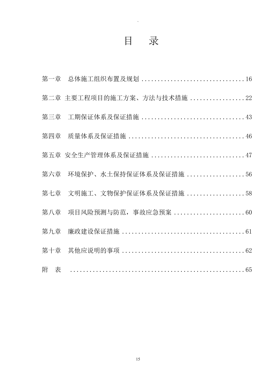 公路施工组织设计(通用).docx_第1页