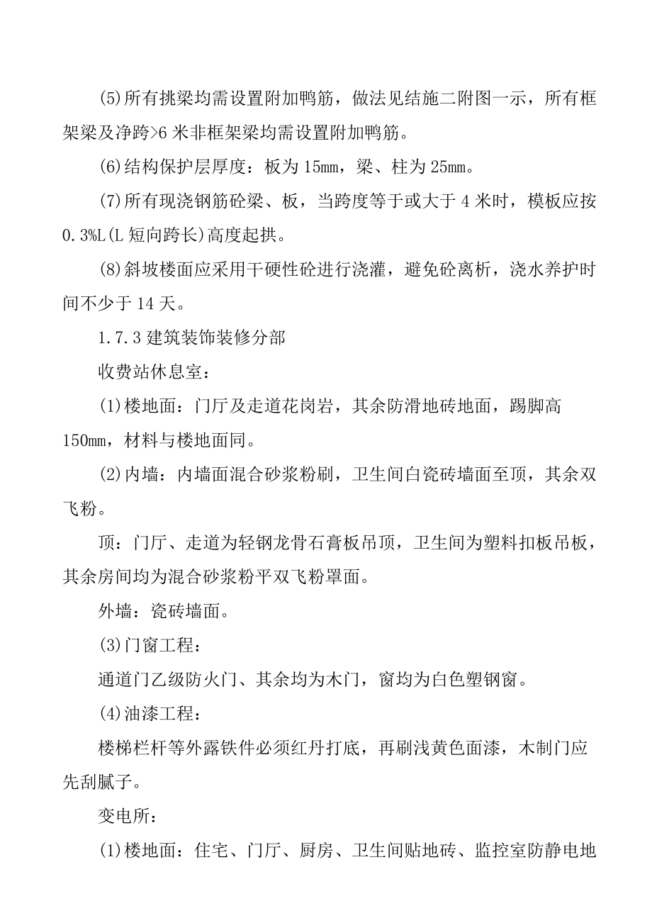 某高速公路施工组织设计概要.docx_第3页