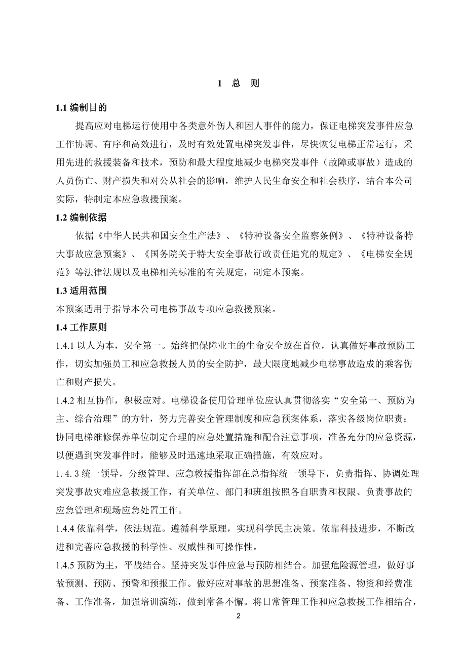 电梯应急救援预案（DOC 50页）.docx_第3页