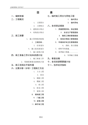 冠城园20楼施工组织设计方案.docx