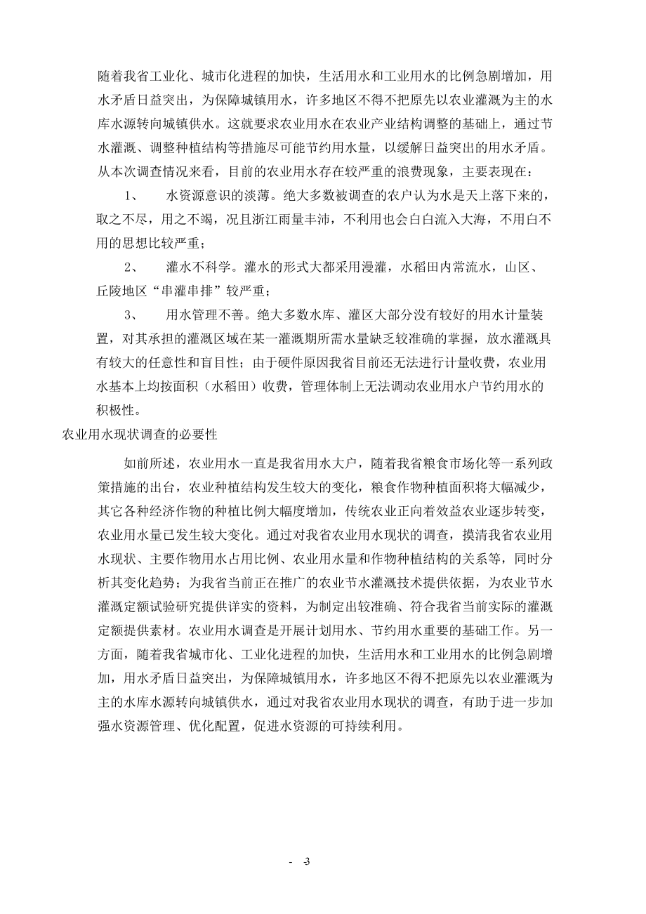 某省农业用水调查报告.docx_第3页