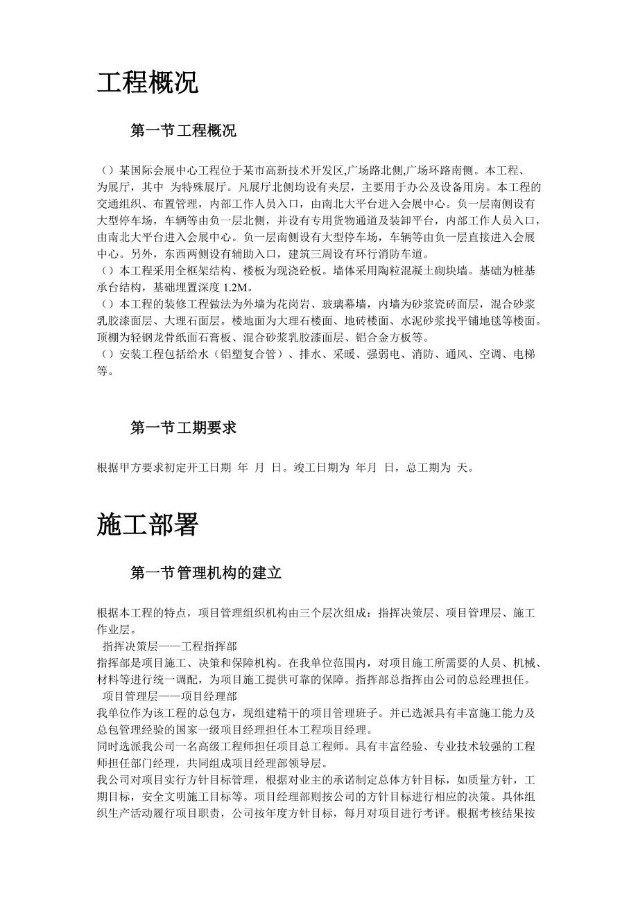 某大型会展中心施工组织设计方案.docx_第2页