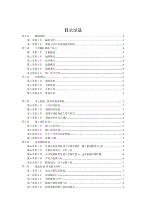 杭州绿园花园高层住宅投标书（DOC 119页）.docx