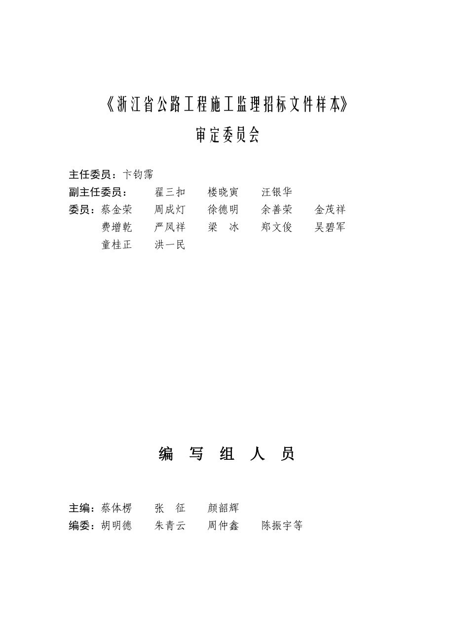 公路工程施工监理招标文件样本.docx_第3页