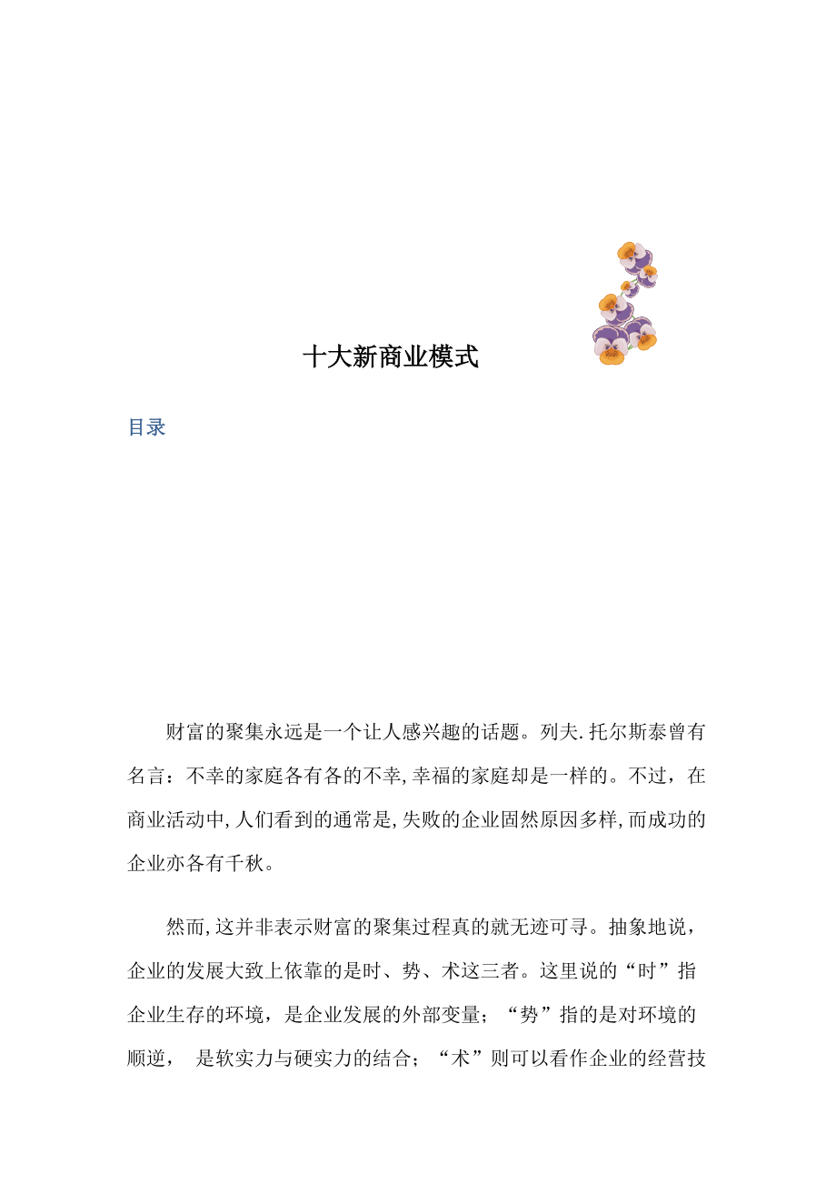 十大新商业模式介绍.docx_第1页