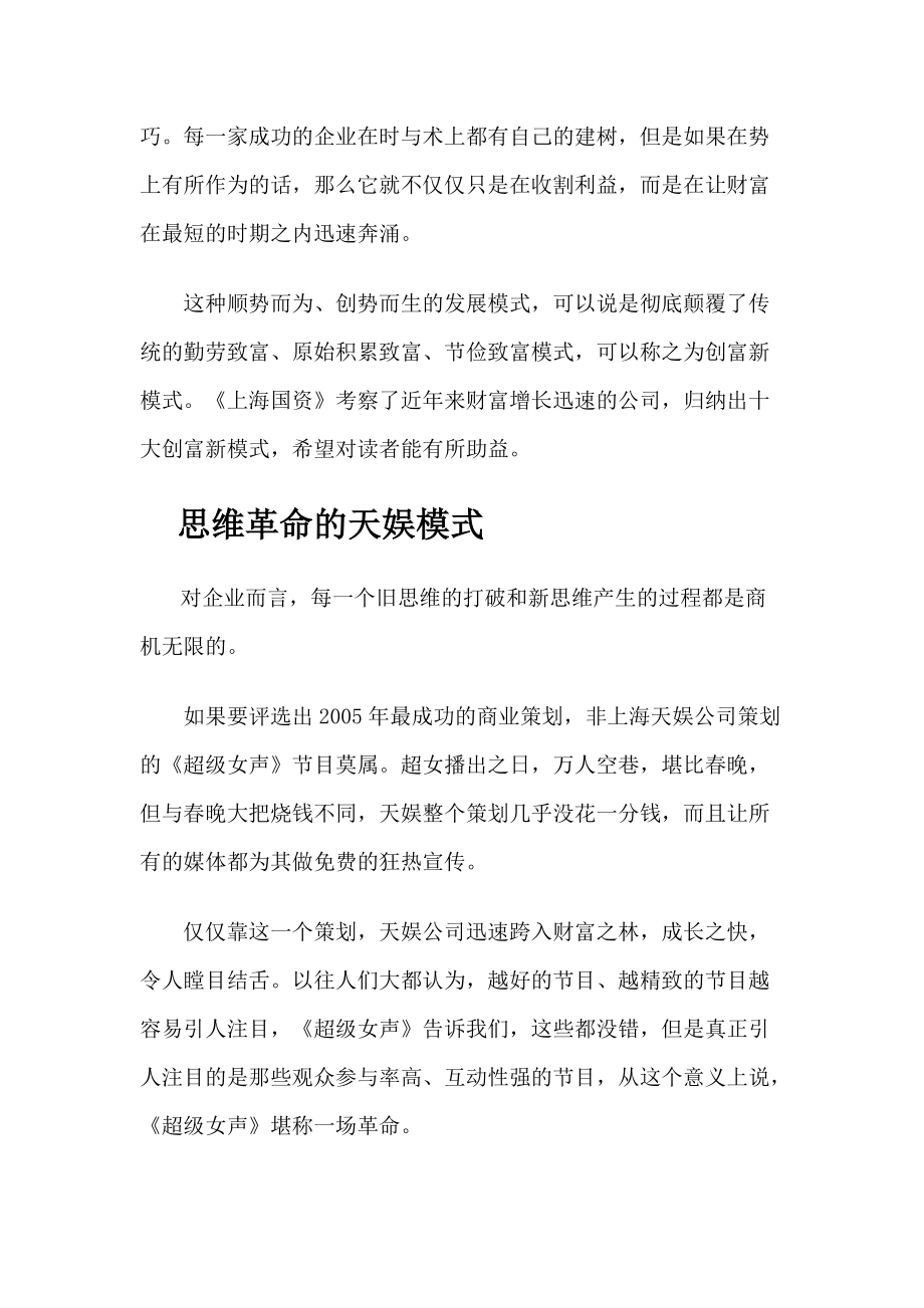 十大新商业模式介绍.docx_第2页