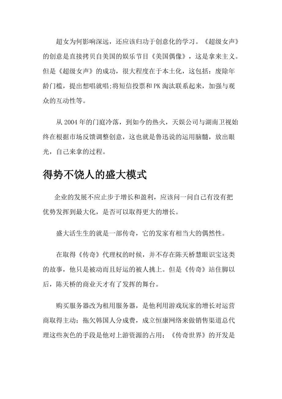 十大新商业模式介绍.docx_第3页