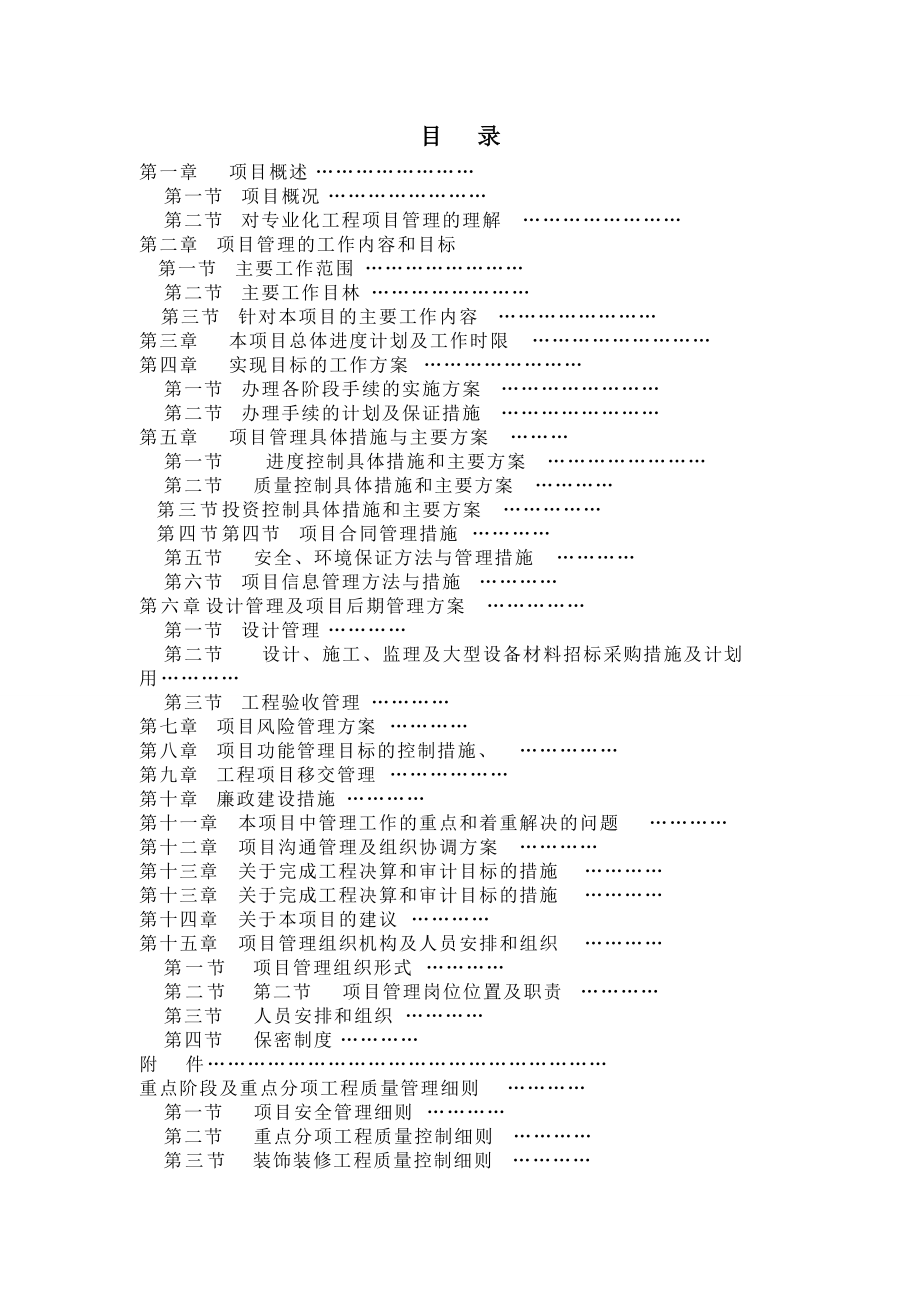 项目管理方案.docx_第1页