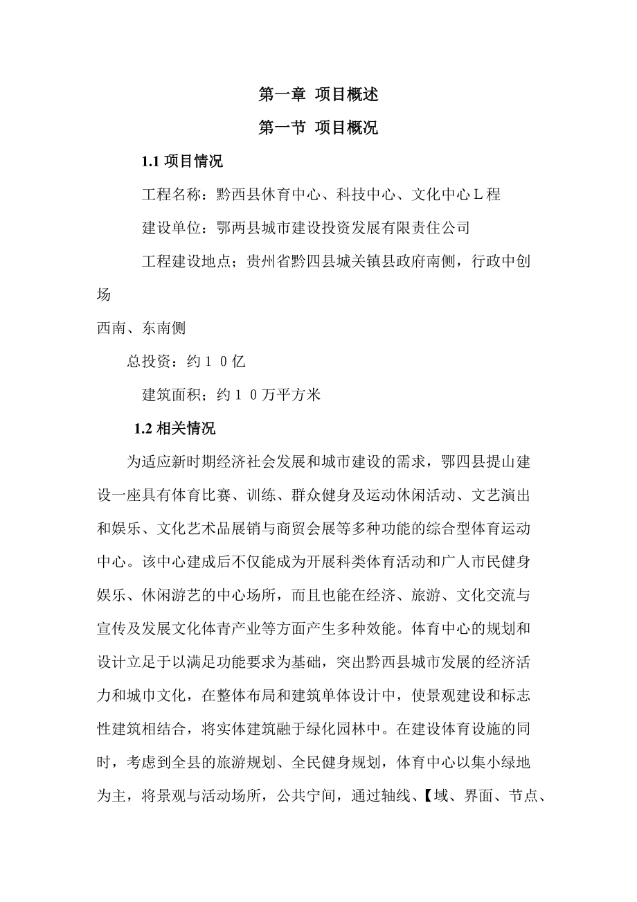 项目管理方案.docx_第2页