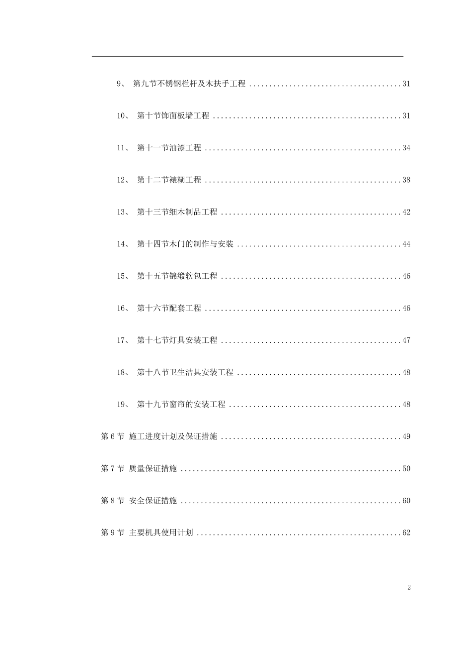 某剧院内部精装修施工组织设计.docx_第2页