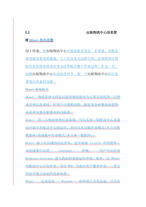 物流中心信息管理.docx