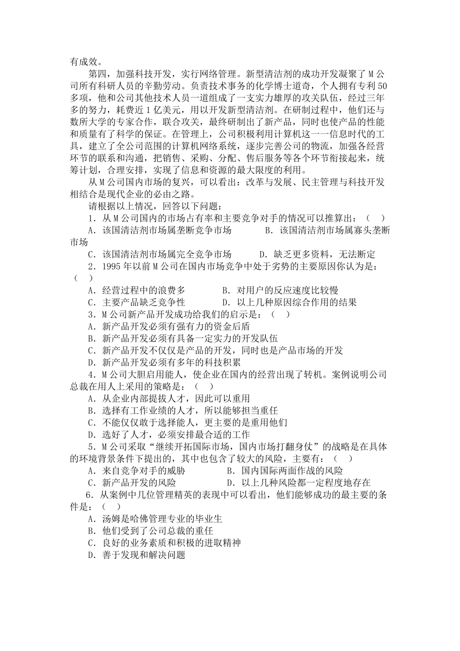 管理学案例精读汇集.docx_第2页