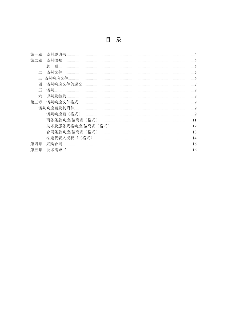 防护舱竞争性谈判文件(定稿).docx_第3页