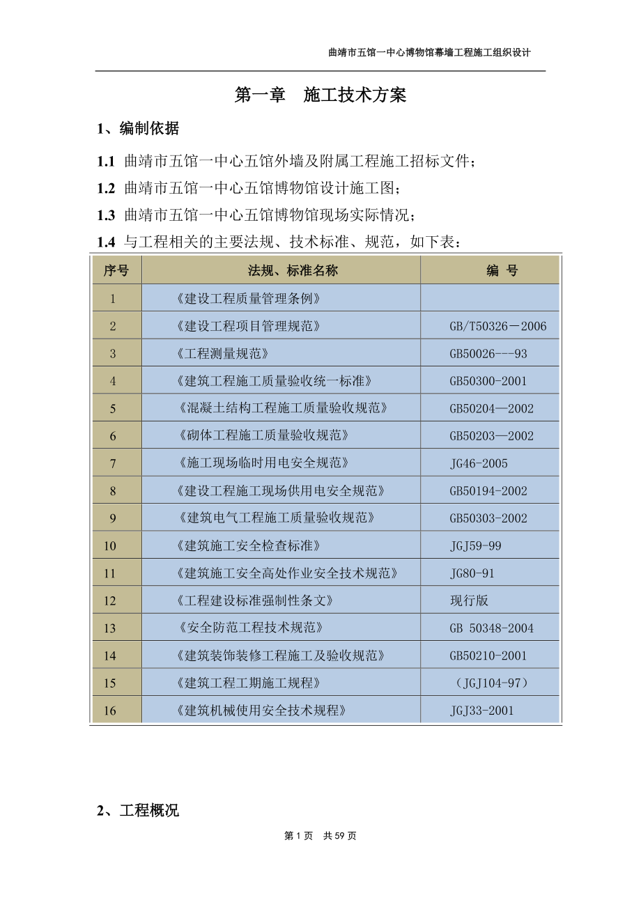 博物馆组织设计方案.docx_第1页