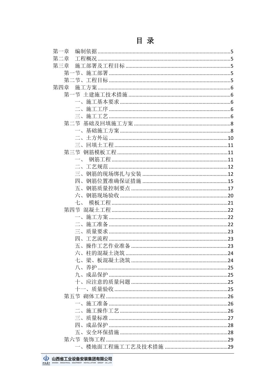 恒口施工组织设计20170421.docx_第2页