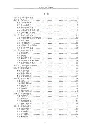 项目管理知识体系指南(DOC 110页)8.docx