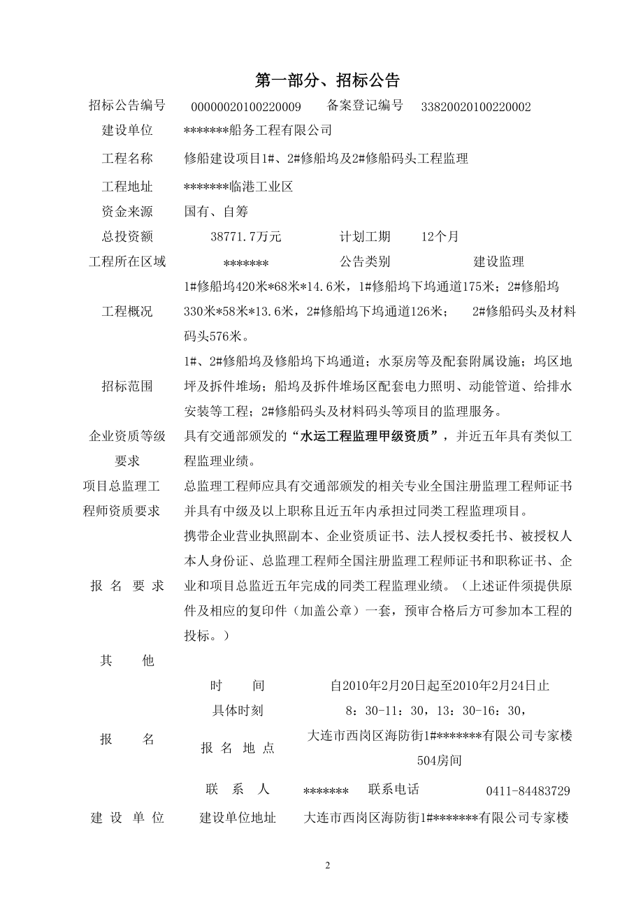 某临港工业园船坞招标文件.docx_第3页