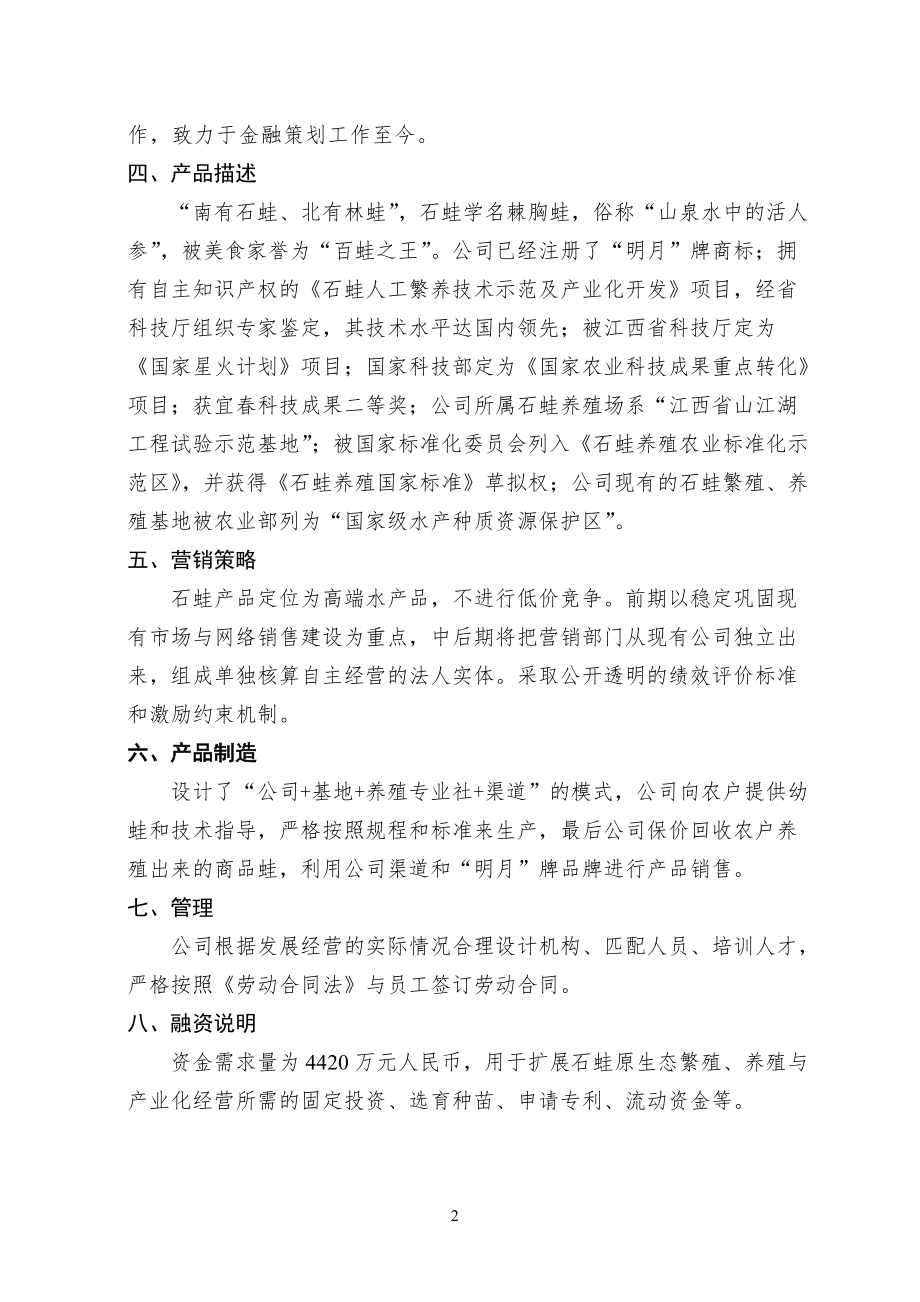 石蛙产业化经营与环鄱阳湖生态水源项目创业计划书.docx_第3页