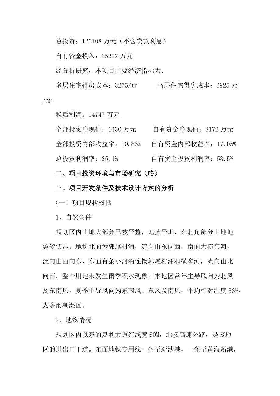 金辉广场项目可行性报告.docx_第2页