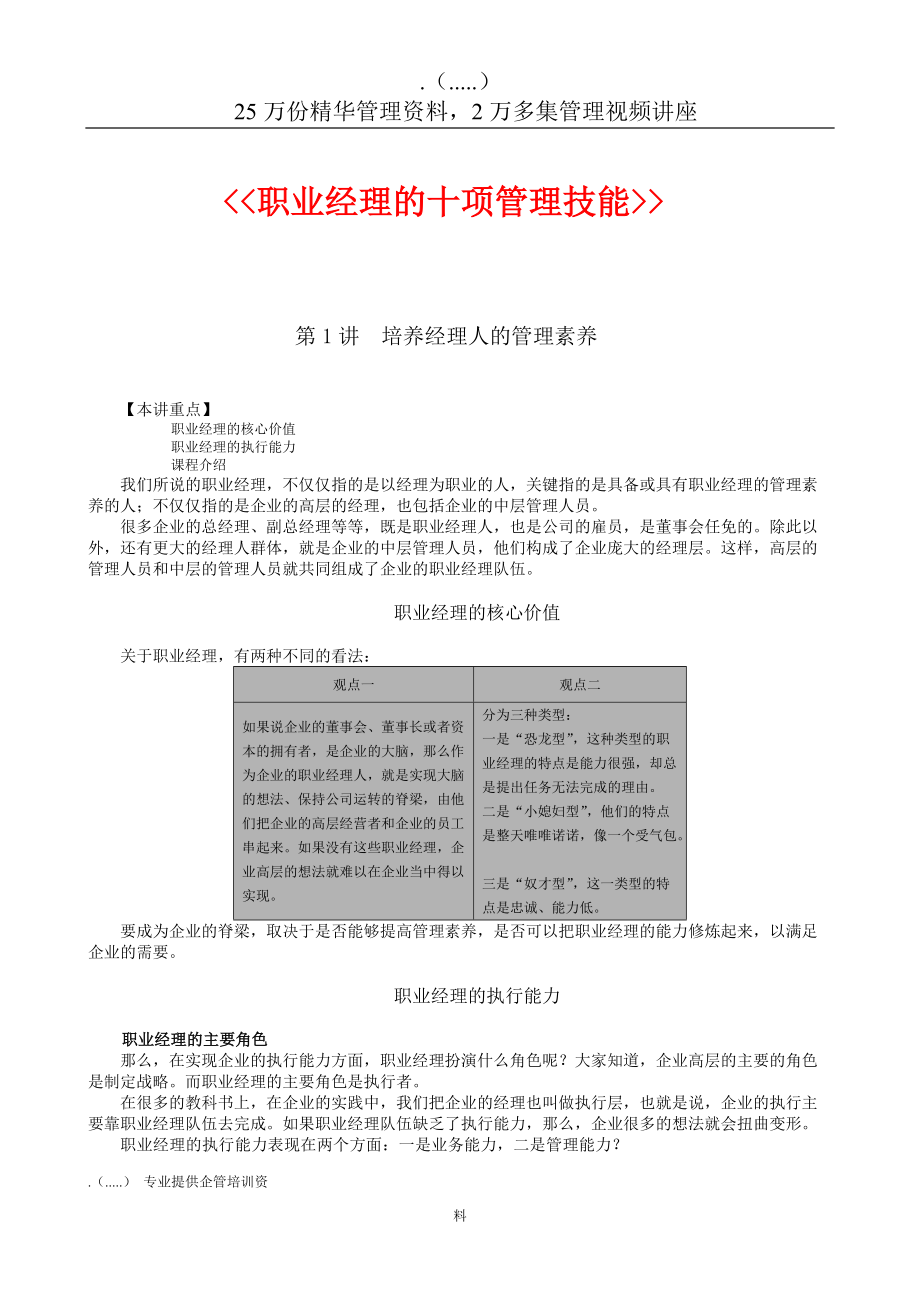 职业经理的十项管理技能(doc 89页).docx_第1页