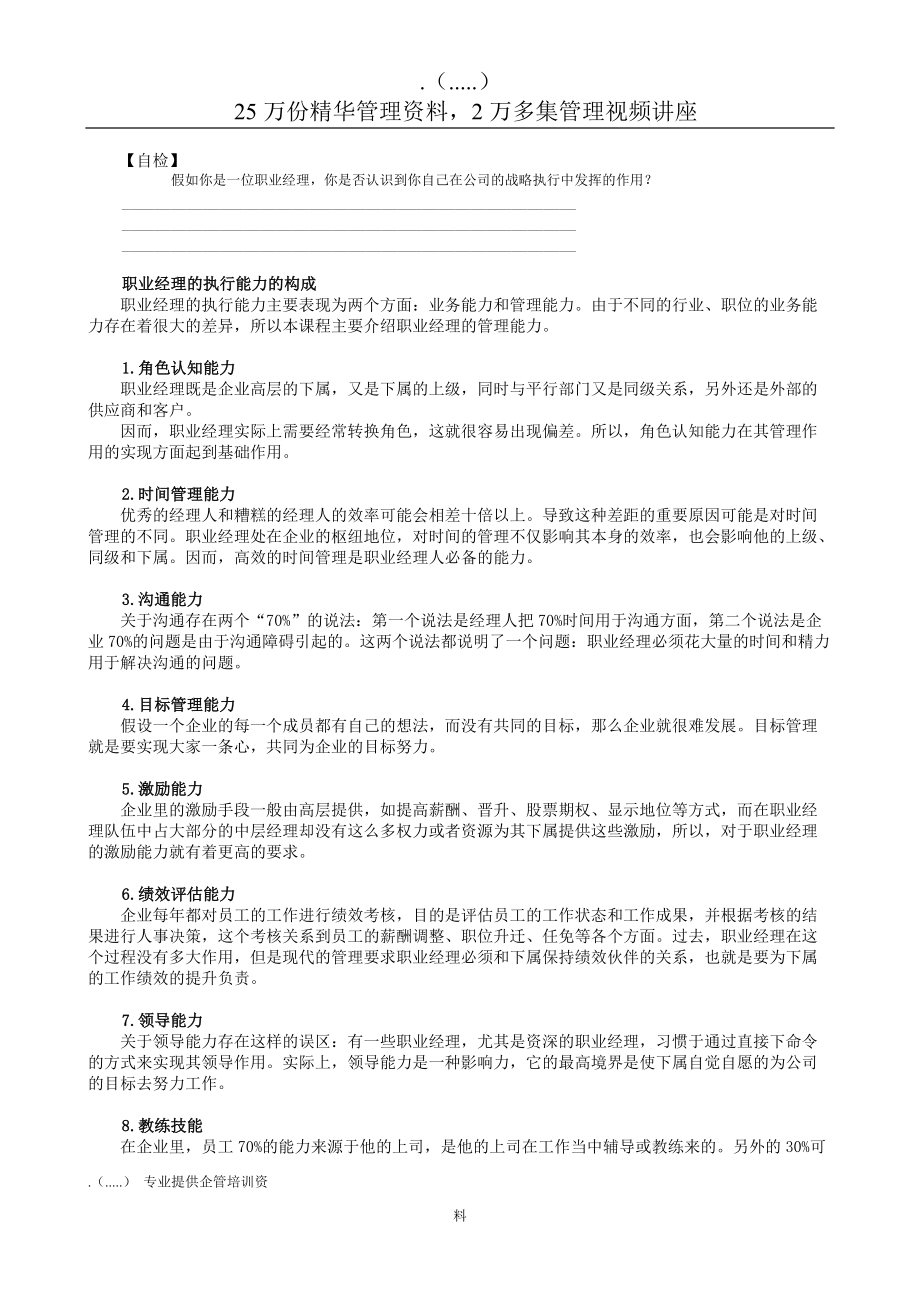 职业经理的十项管理技能(doc 89页).docx_第2页