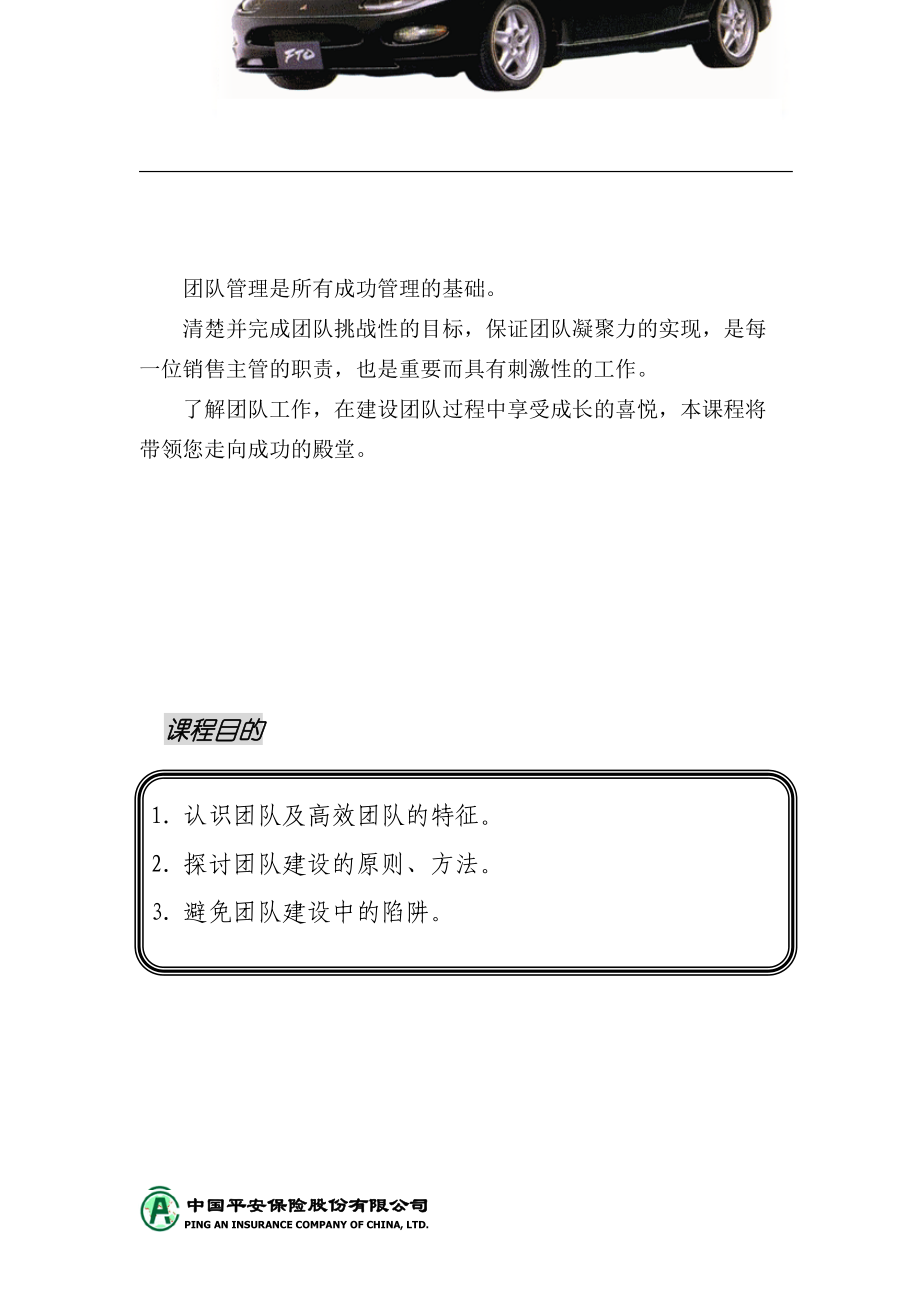 《新团队建设》学员手册.docx_第2页