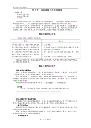 职业经理十项管理技能.docx