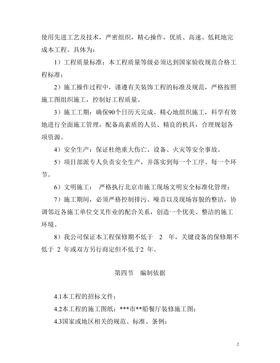 装修施工组织设计概述.docx_第2页