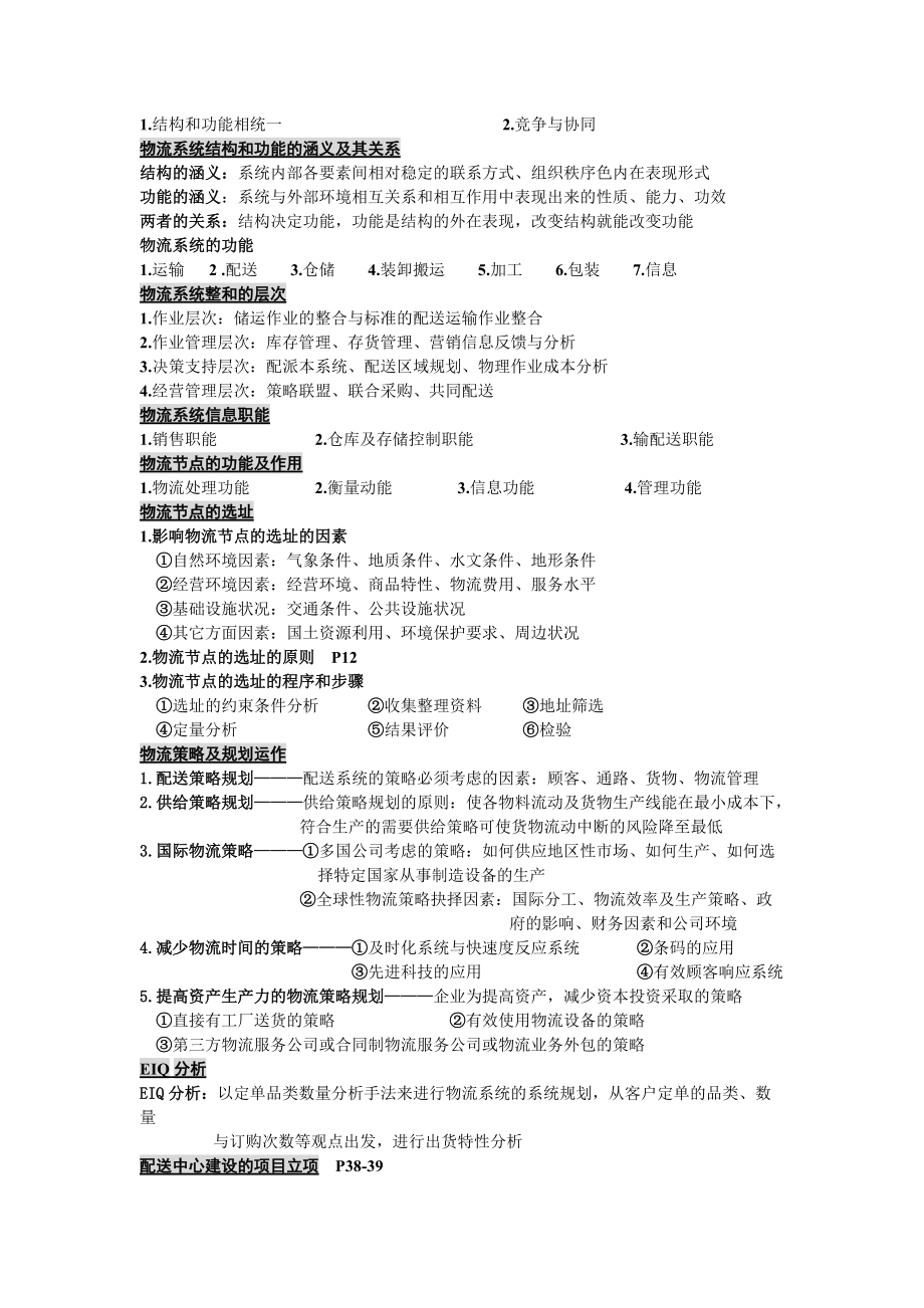 企业物流系统总体规划书.docx_第3页