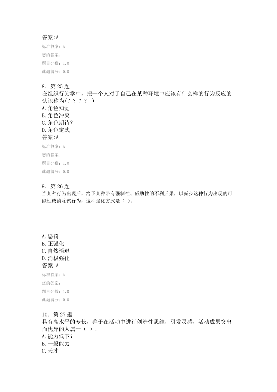 组织行为学作业1.docx_第3页