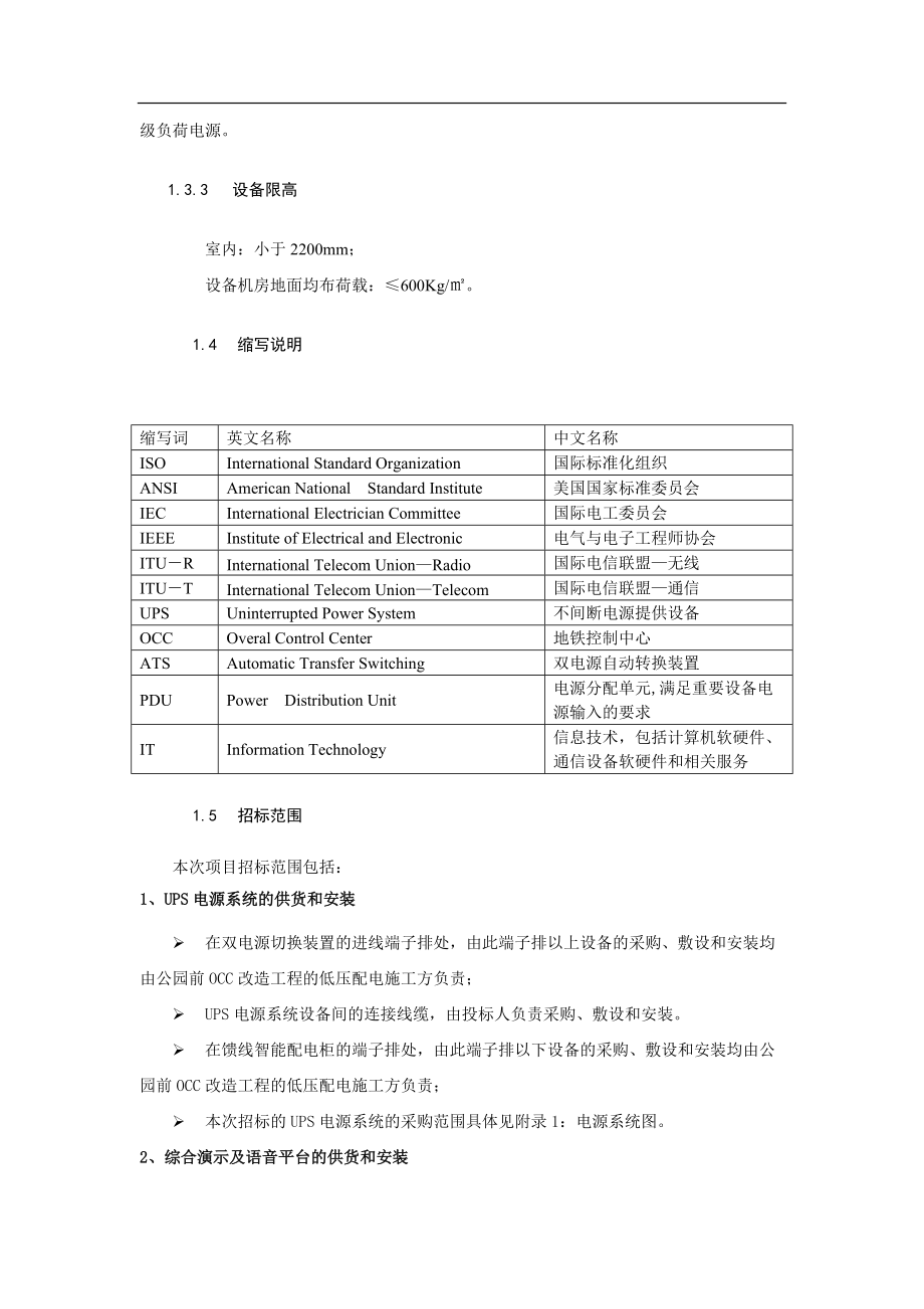 广州地铁信息中心机房升级设备采购项目招标_第3部分_用户需求书.docx_第3页