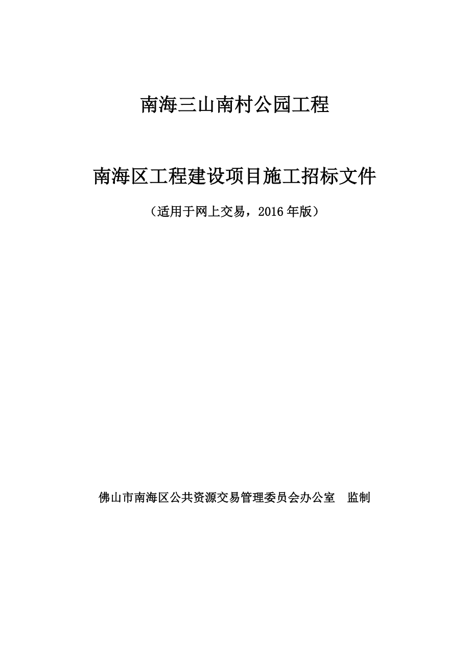 某区工程建设项目施工招标文件.docx_第1页