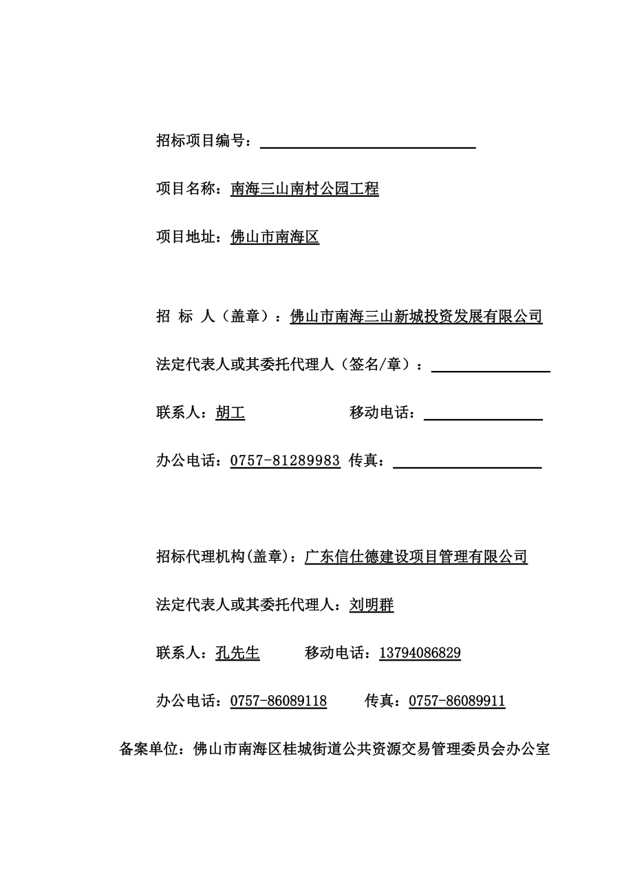 某区工程建设项目施工招标文件.docx_第2页