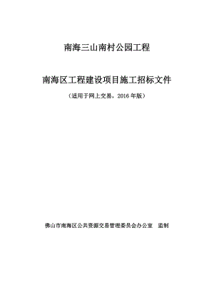 某区工程建设项目施工招标文件.docx