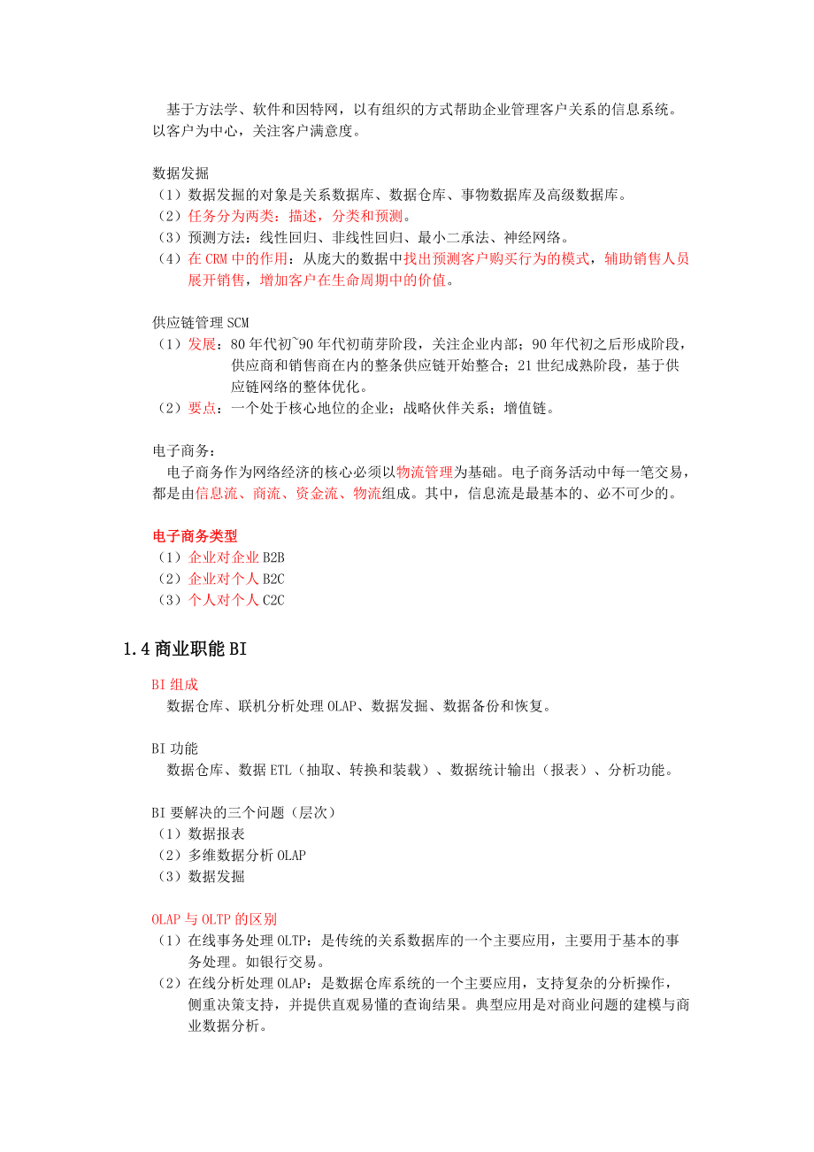 高级项目管理师资格考试——系统集成技术部分.docx_第3页