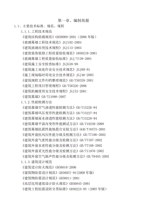 郑州交通司乘公寓外装修投标施组.docx