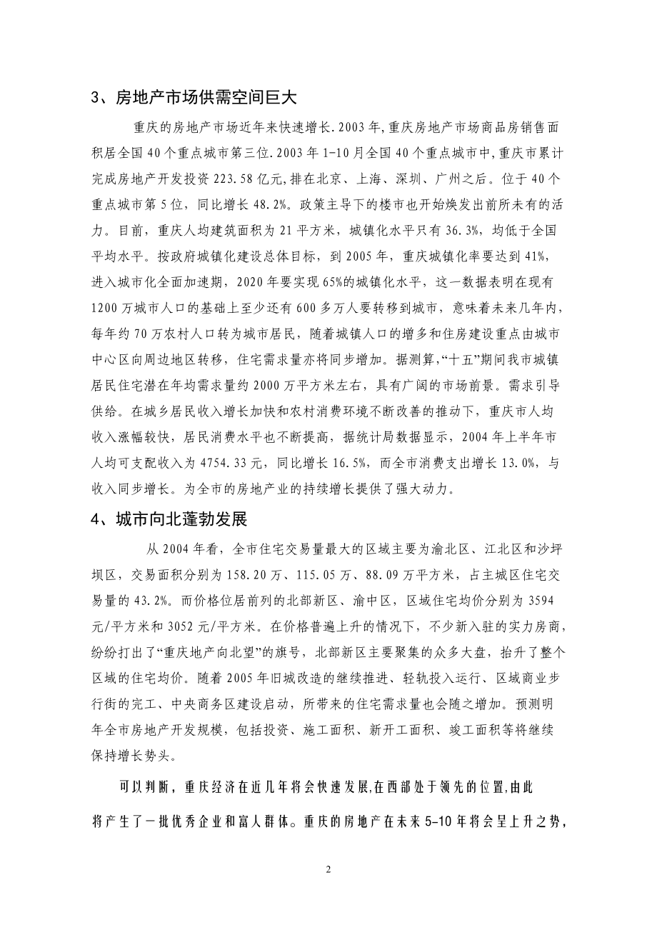 铁山坪项目商业计划书.docx_第2页