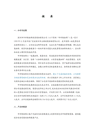 某担保投资股份有限公司商业计划书(DOC 78页).docx