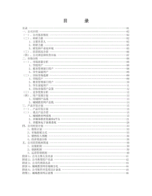 深圳市中教育星网络系统有限公司商业计划书(2).docx