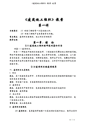 建筑施工组织教案.docx