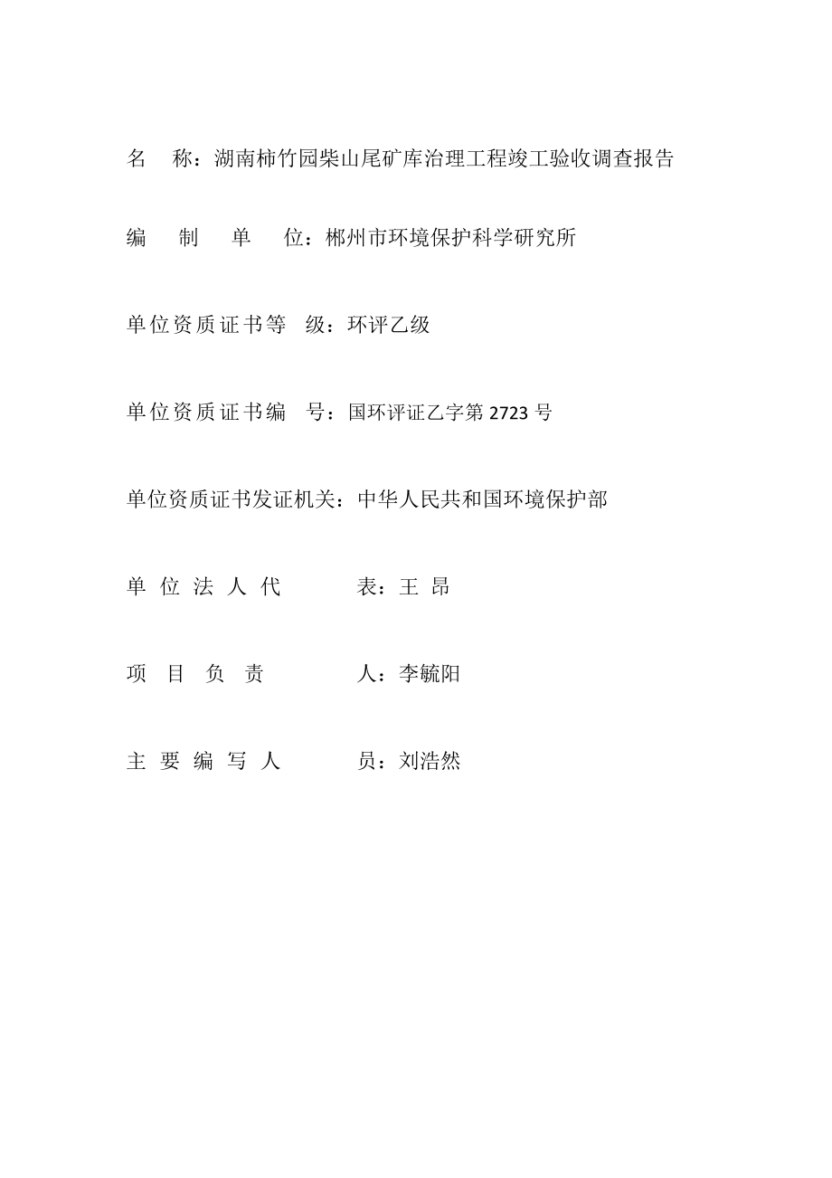 尾矿库综合治理工程竣工验收调查报告.docx_第2页