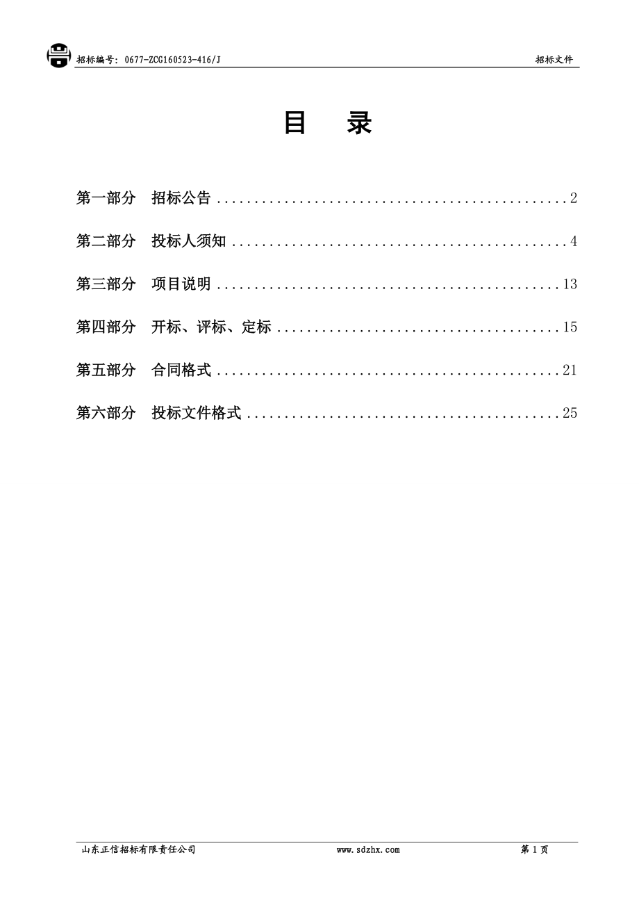 某县林业局飞机防控美国白蛾项目招标文件.docx_第2页